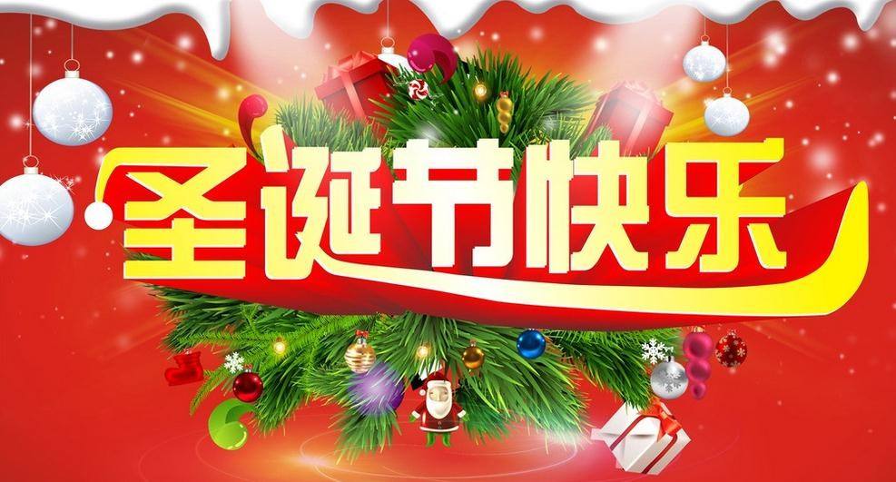 山東邁躍醫(yī)療祝您圣誕節(jié)快樂！